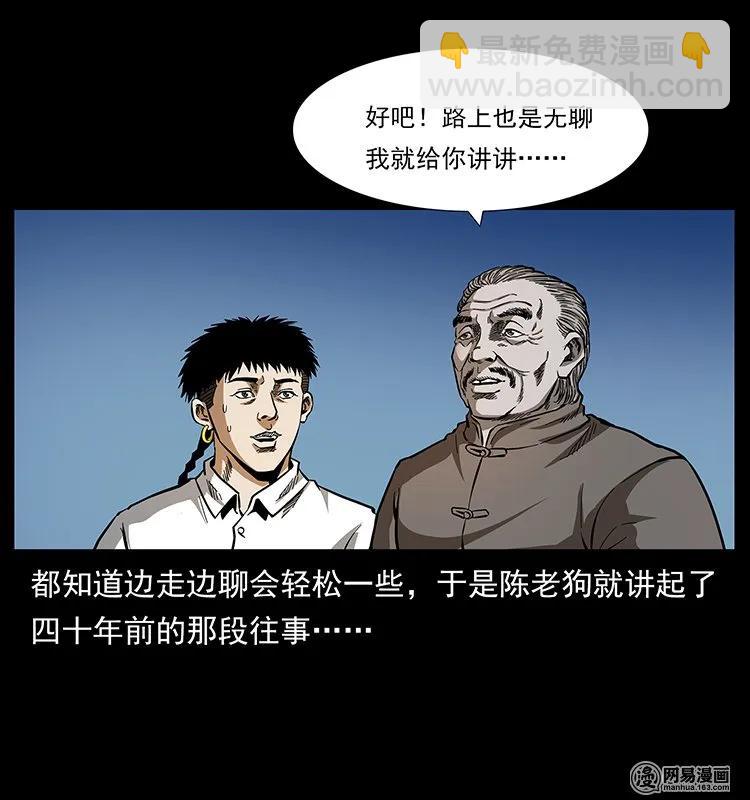 🍜幽冥诡匠 141 进山 第20页