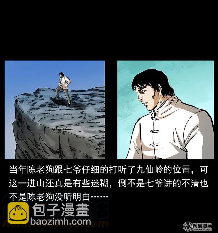 🍜幽冥诡匠 141 进山 第21页