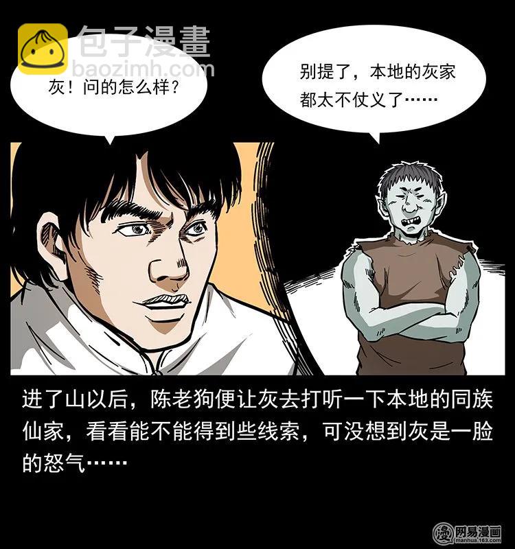 🍜幽冥诡匠 141 进山 第23页