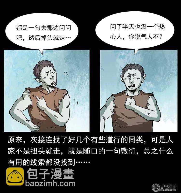 🍜幽冥诡匠 141 进山 第24页