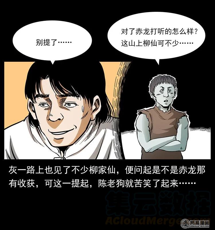 🍜幽冥诡匠 141 进山 第25页