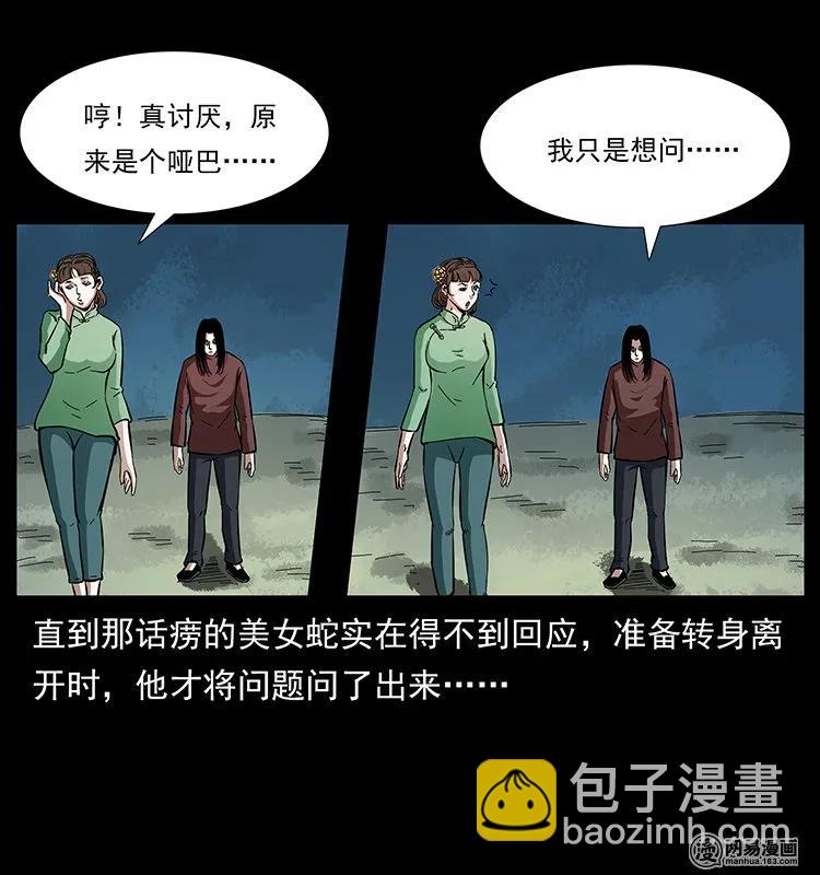 🍜幽冥诡匠 141 进山 第28页