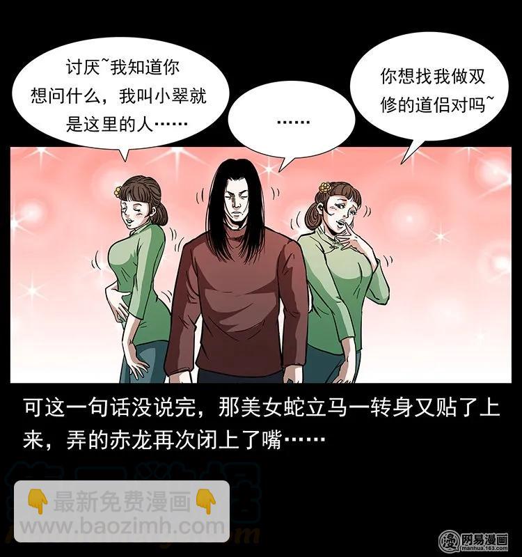 🍜幽冥诡匠 141 进山 第29页