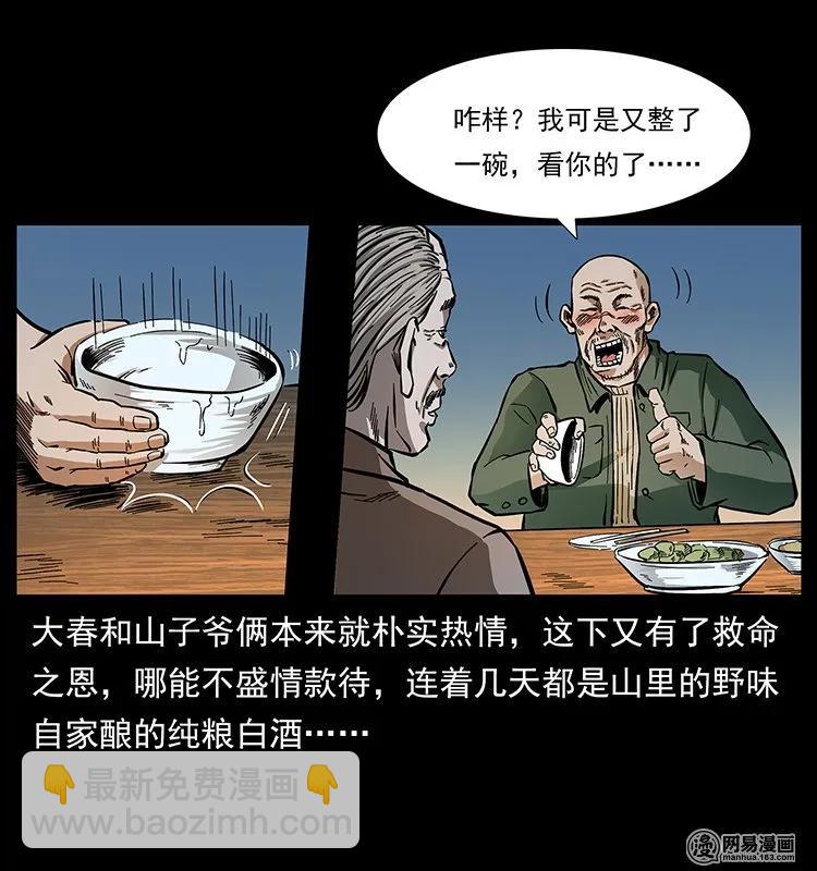 🍜幽冥诡匠 141 进山 第3页