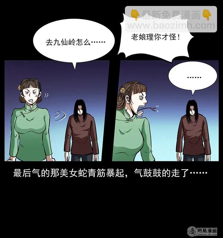 🍜幽冥诡匠 141 进山 第31页