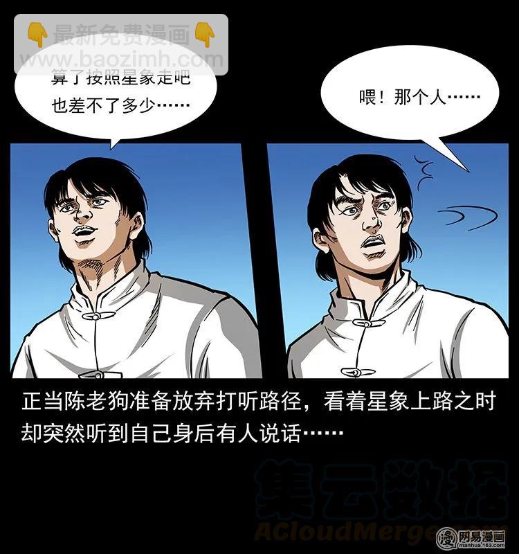 🍜幽冥诡匠 141 进山 第33页