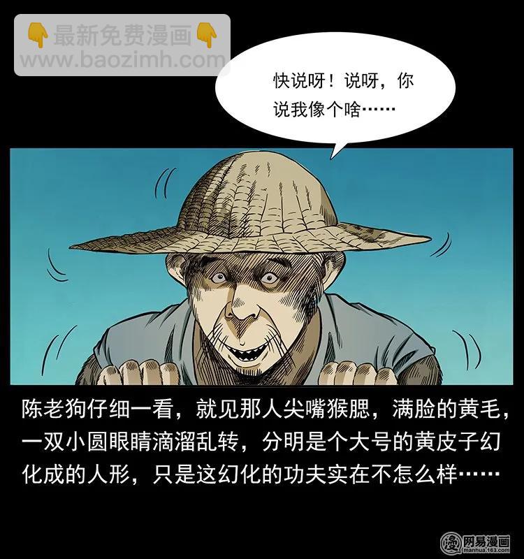 🍜幽冥诡匠 141 进山 第35页