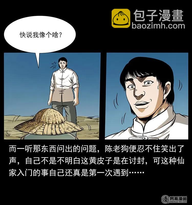 🍜幽冥诡匠 141 进山 第36页