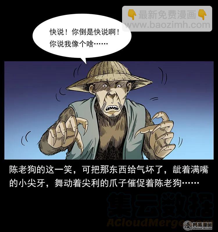 🍜幽冥诡匠 141 进山 第37页