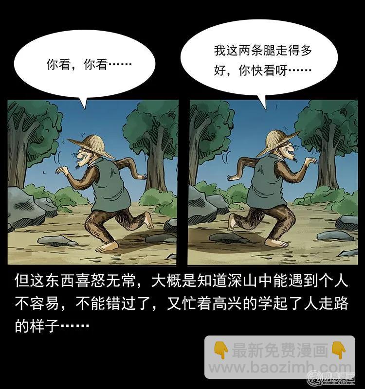 🍜幽冥诡匠 141 进山 第38页