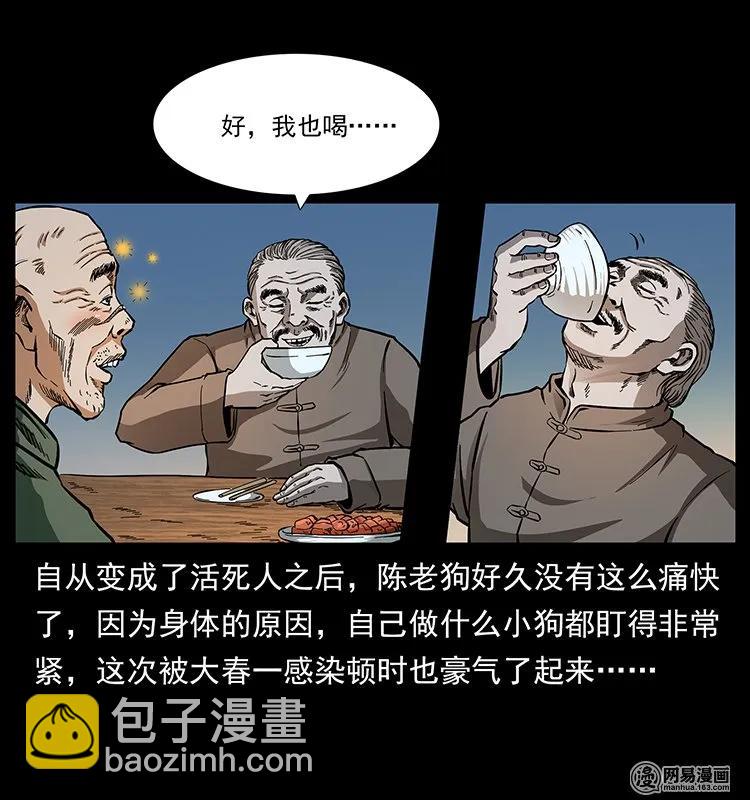 🍜幽冥诡匠 141 进山 第4页