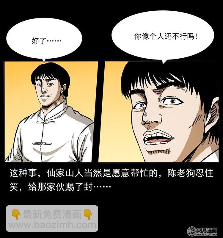 🍜幽冥诡匠 141 进山 第40页