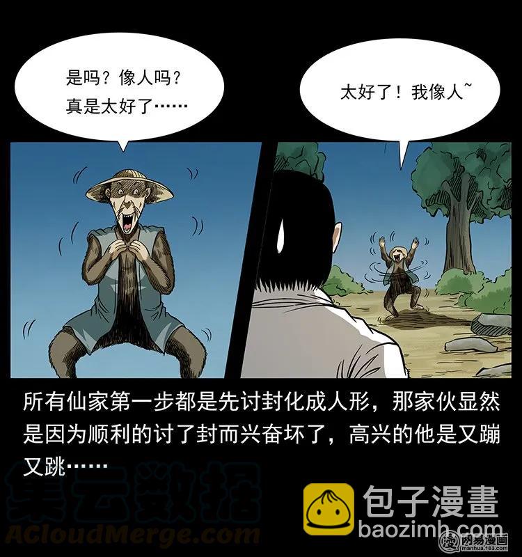 🍜幽冥诡匠 141 进山 第41页