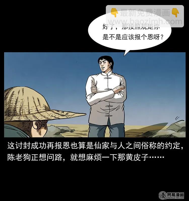 🍜幽冥诡匠 141 进山 第42页