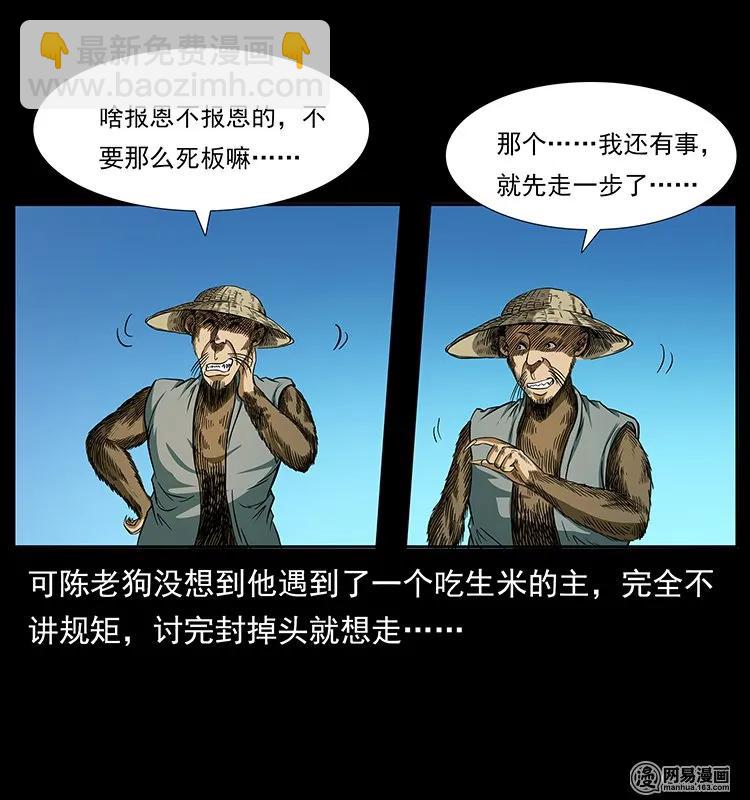 🍜幽冥诡匠 141 进山 第43页