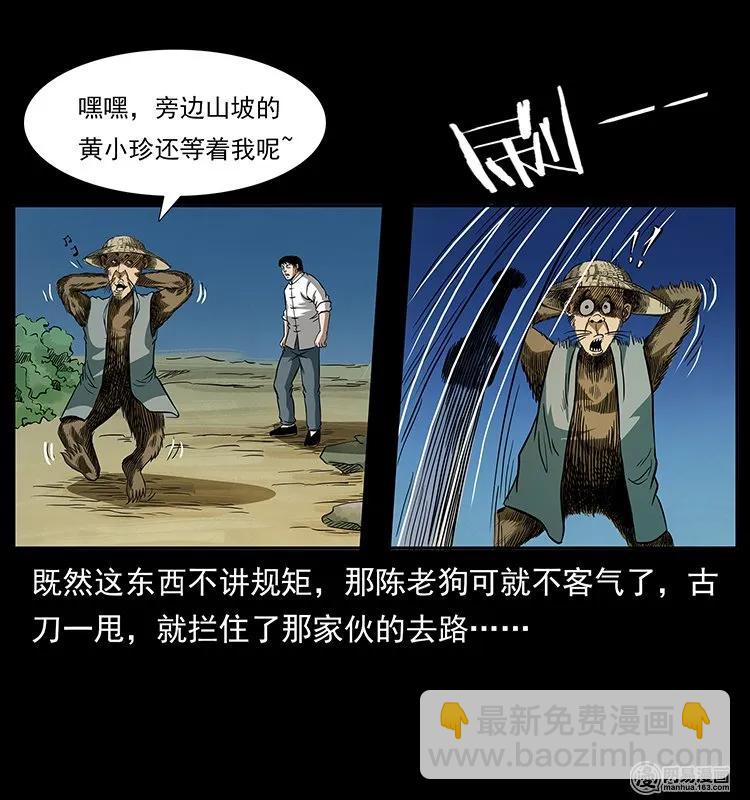 🍜幽冥诡匠 141 进山 第44页