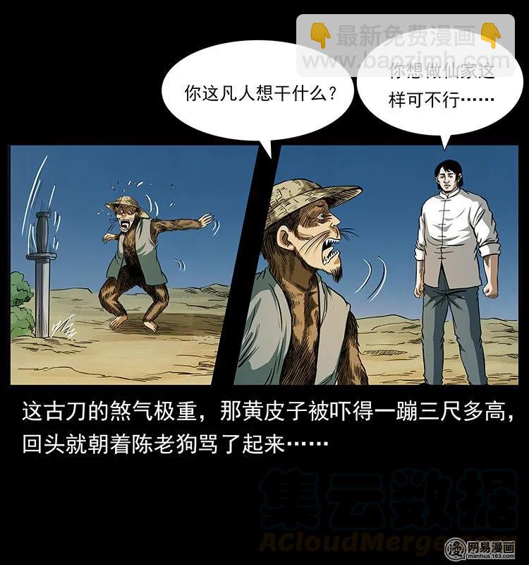 🍜幽冥诡匠 141 进山 第45页
