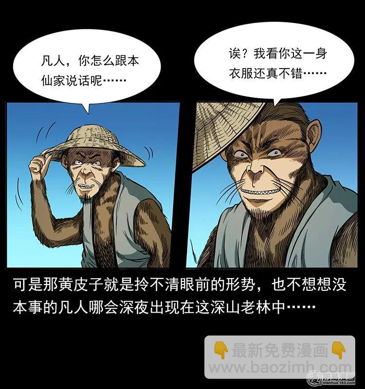 🍜幽冥诡匠 141 进山 第47页