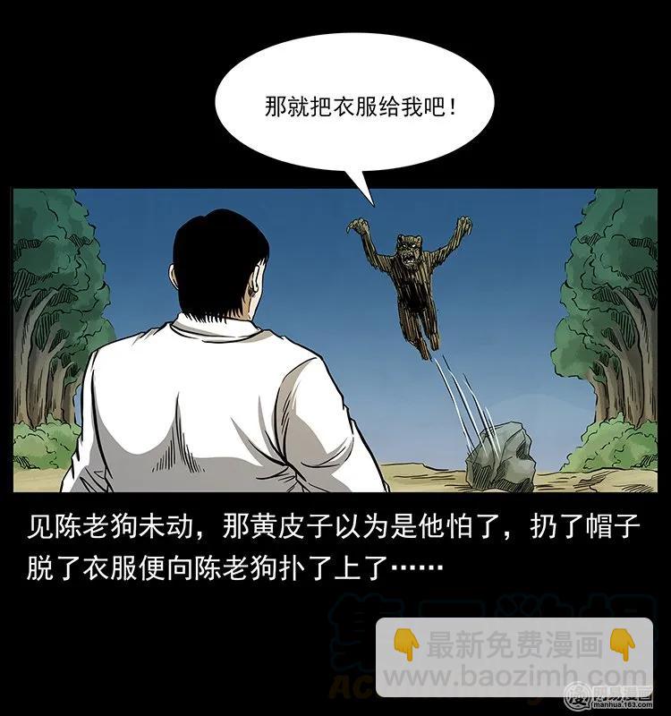 🍜幽冥诡匠 141 进山 第49页