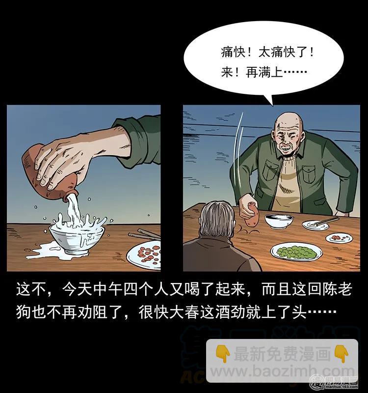 🍜幽冥诡匠 141 进山 第5页