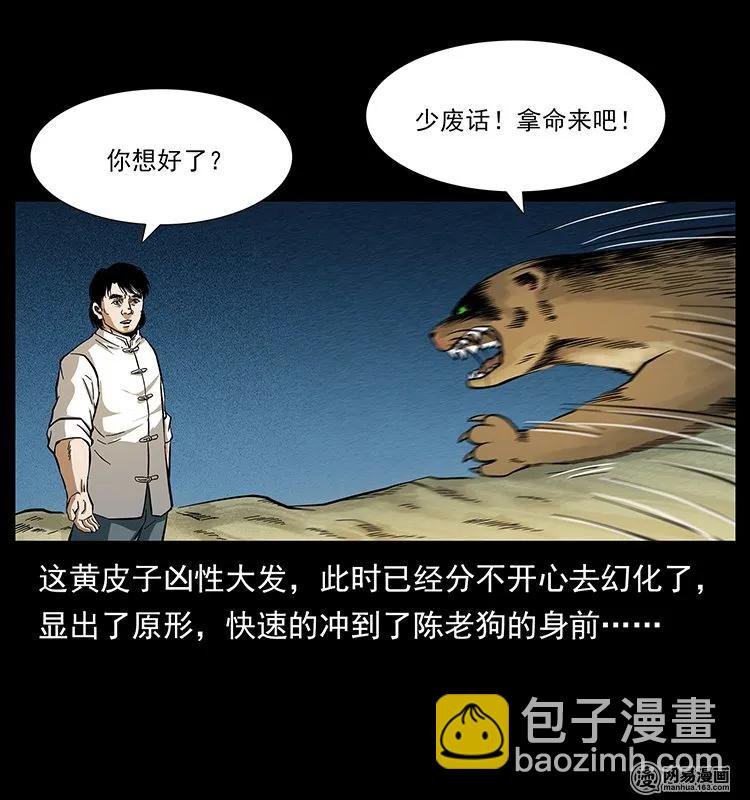 🍜幽冥诡匠 141 进山 第50页