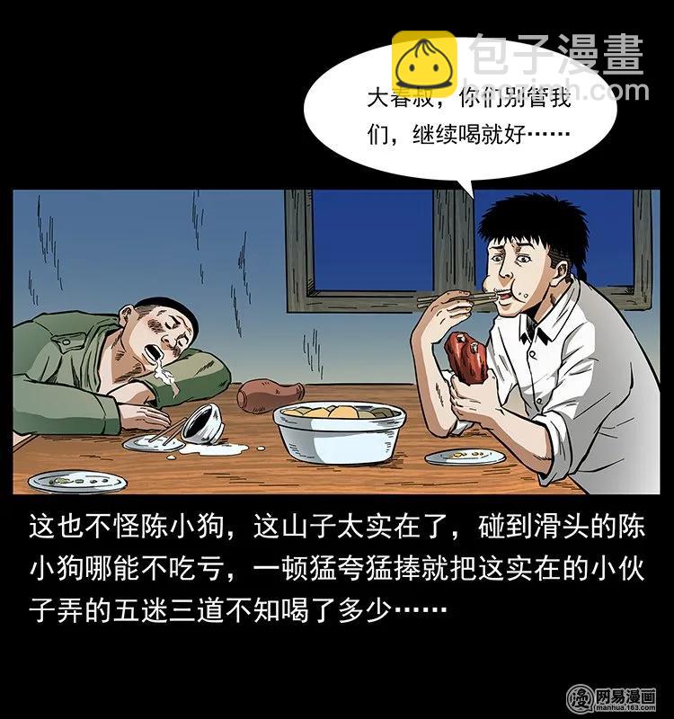🍜幽冥诡匠 141 进山 第7页
