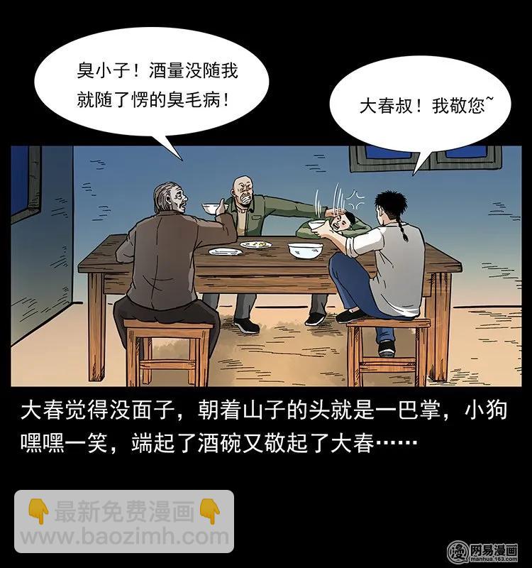 🍜幽冥诡匠 141 进山 第8页