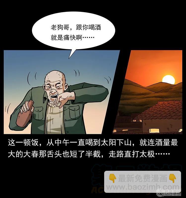 🍜幽冥诡匠 141 进山 第9页