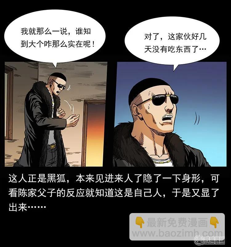 🍜幽冥诡匠 145 妖仙对战 第10页