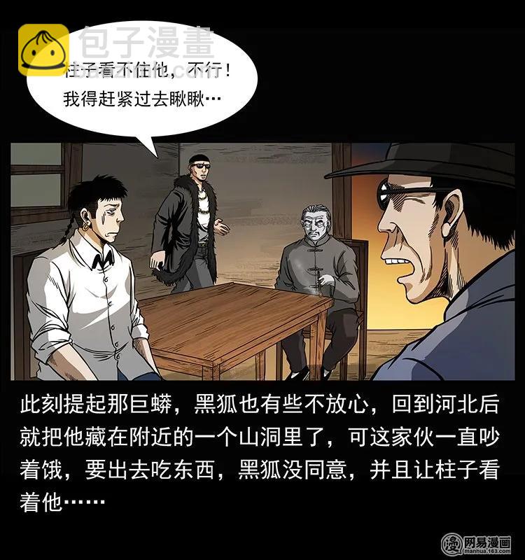 🍜幽冥诡匠 145 妖仙对战 第11页