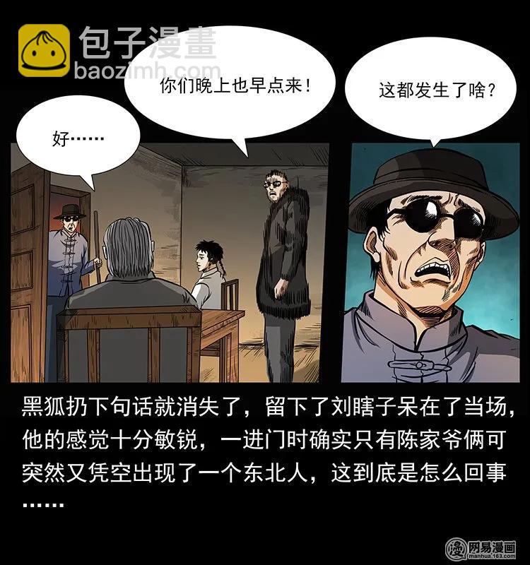 🍜幽冥诡匠 145 妖仙对战 第12页