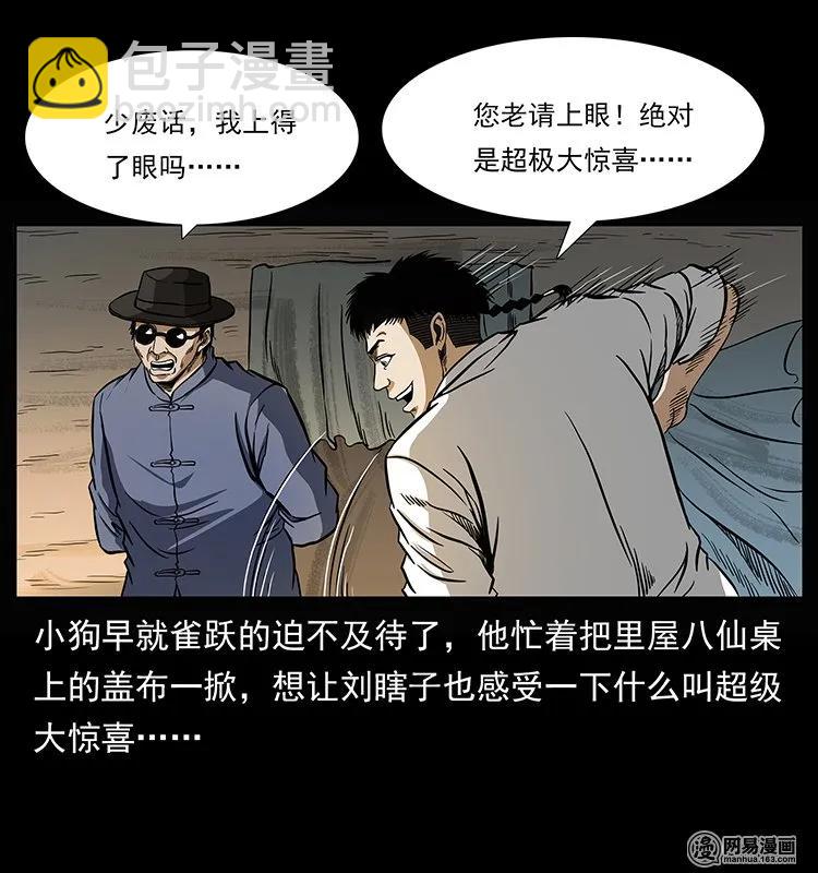 🍜幽冥诡匠 145 妖仙对战 第14页
