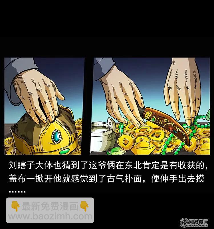 🍜幽冥诡匠 145 妖仙对战 第15页