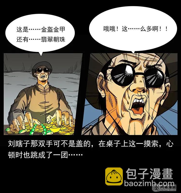 🍜幽冥诡匠 145 妖仙对战 第16页
