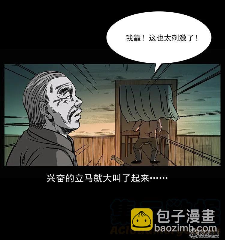 🍜幽冥诡匠 145 妖仙对战 第17页