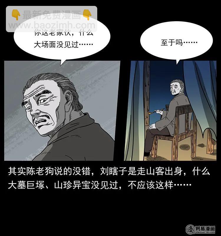 🍜幽冥诡匠 145 妖仙对战 第18页