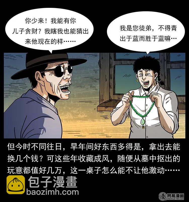 🍜幽冥诡匠 145 妖仙对战 第19页