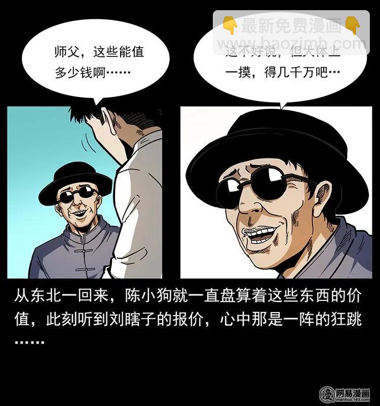 🍜幽冥诡匠 145 妖仙对战 第20页