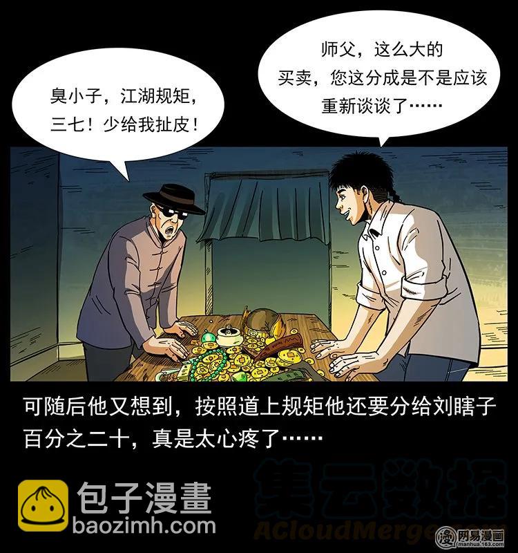 🍜幽冥诡匠 145 妖仙对战 第21页