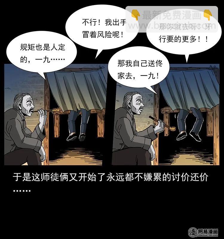 🍜幽冥诡匠 145 妖仙对战 第22页