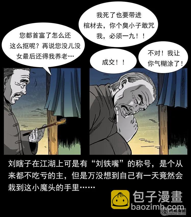 🍜幽冥诡匠 145 妖仙对战 第23页