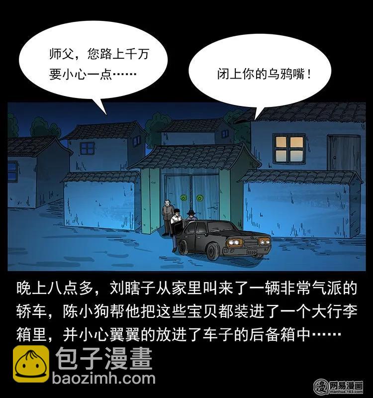 🍜幽冥诡匠 145 妖仙对战 第24页