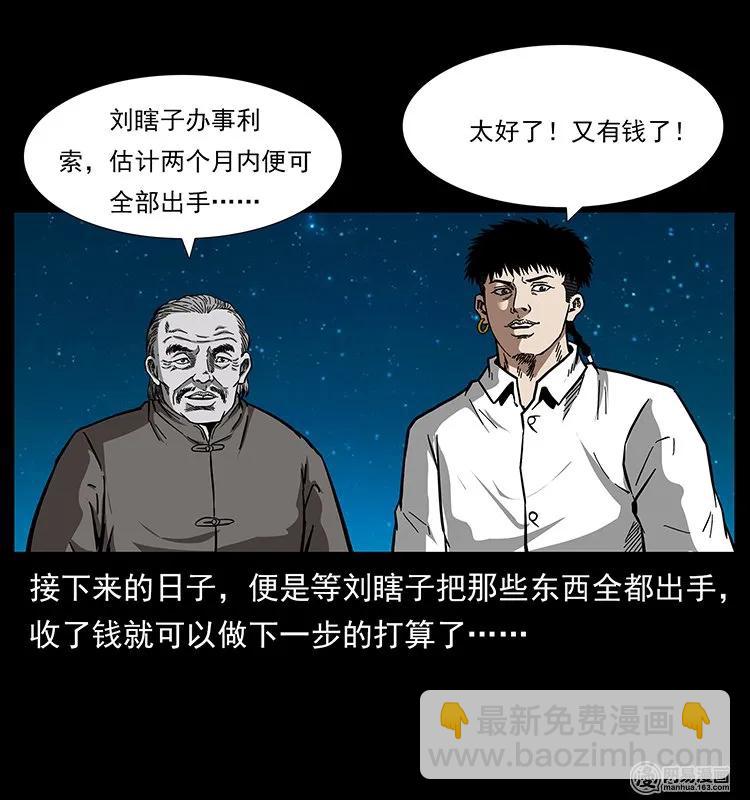 🍜幽冥诡匠 145 妖仙对战 第26页
