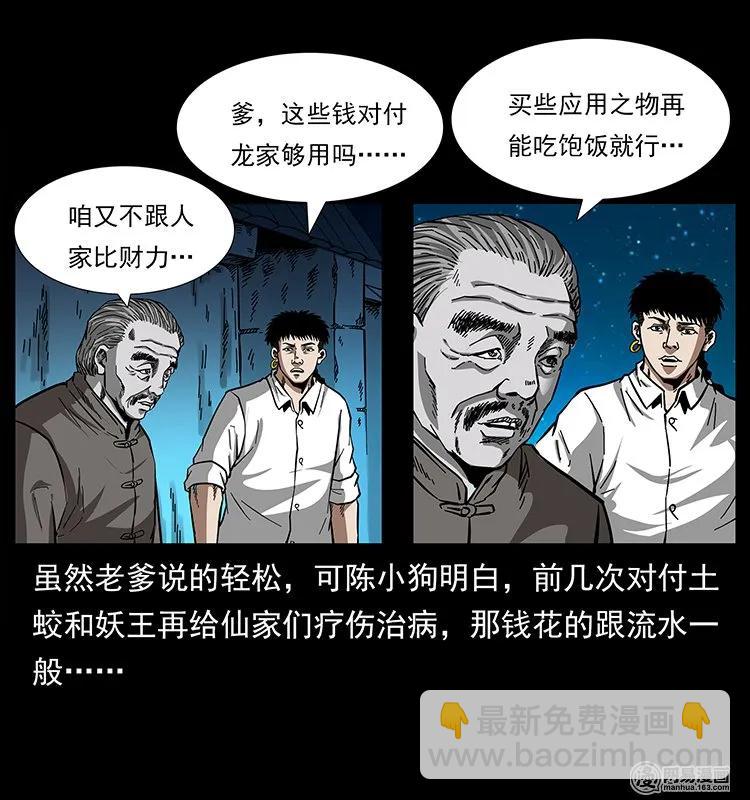🍜幽冥诡匠 145 妖仙对战 第27页