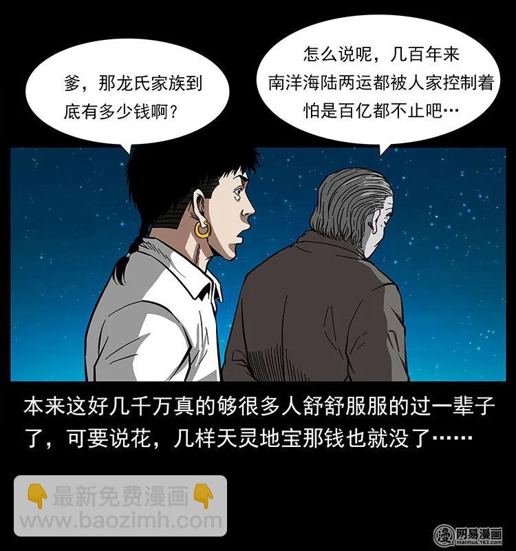 🍜幽冥诡匠 145 妖仙对战 第28页
