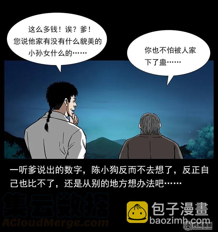 🍜幽冥诡匠 145 妖仙对战 第29页