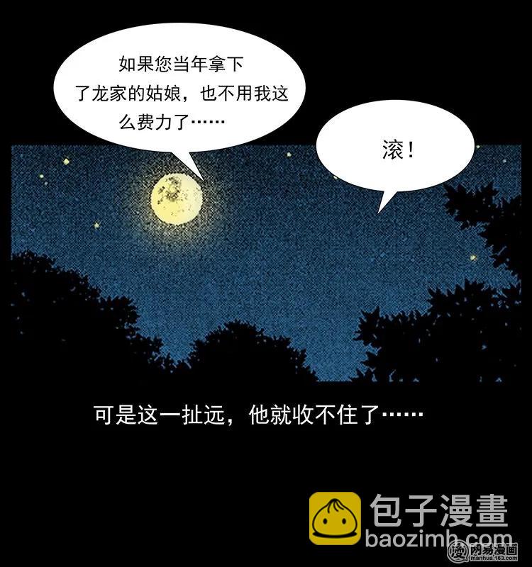 🍜幽冥诡匠 145 妖仙对战 第30页