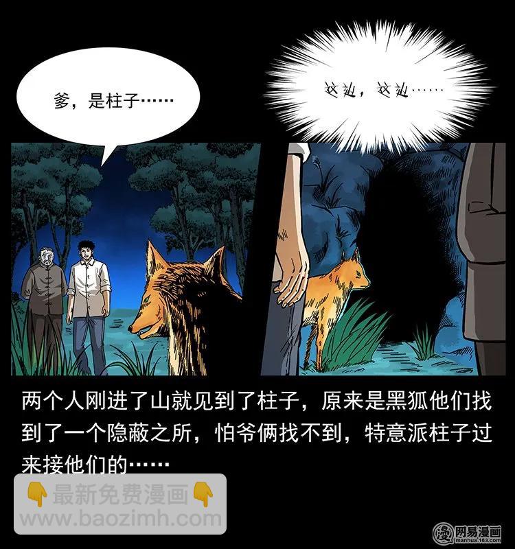 🍜幽冥诡匠 145 妖仙对战 第31页