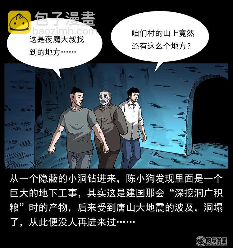 🍜幽冥诡匠 145 妖仙对战 第32页