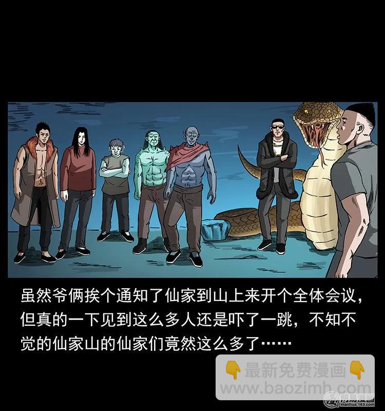 🍜幽冥诡匠 145 妖仙对战 第34页